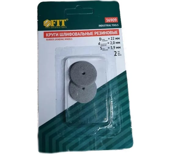 Изображение товара Круги резиновые шлифовальные, 2 шт. FIT IT 36909