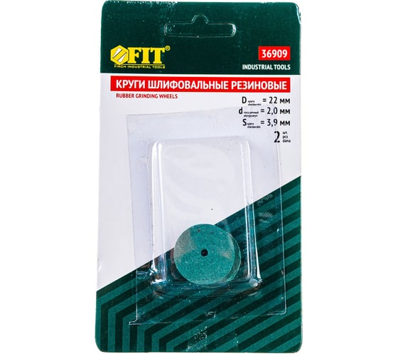 Изображение товара Круги резиновые шлифовальные, 2 шт. FIT IT 36909