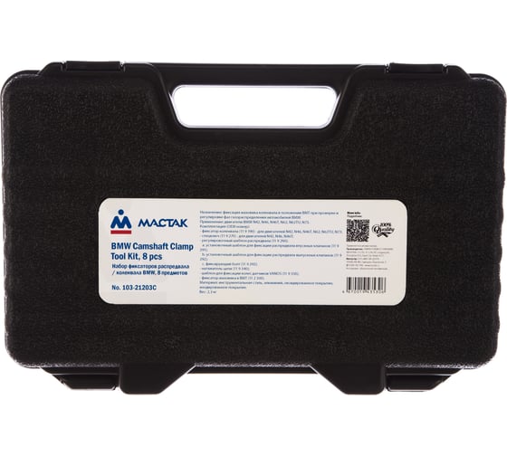 Изображение товара Набор фиксаторов распредвала / коленвала, BMW, кейс, 8шт МАСТАК 103-21203C