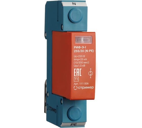 Изображение товара Устройство защиты от импульсных перенапряжений Стример РИФ-Э-I 255/20 (N-PE) 111006