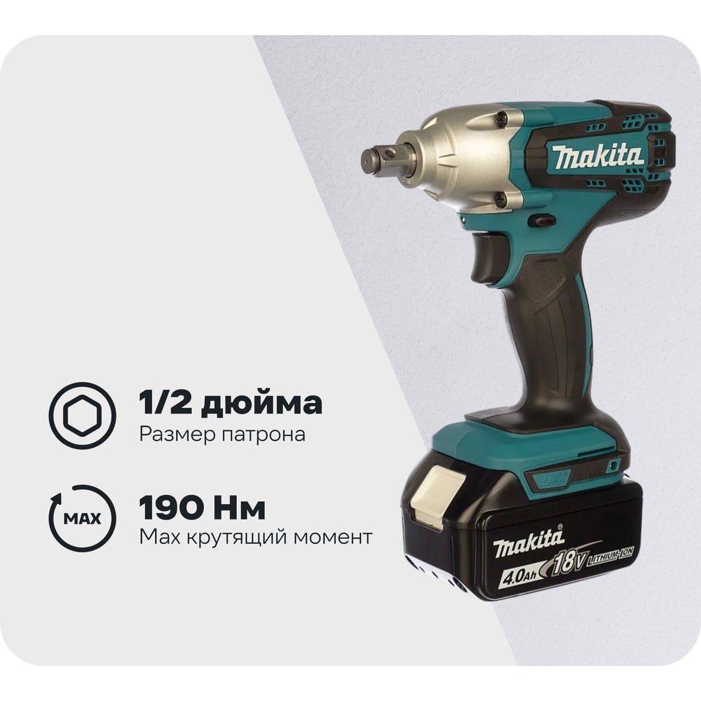 Изображение товара Аккумуляторный гайковерт Makita DTW190RME 18В с подсветкой и реверсом