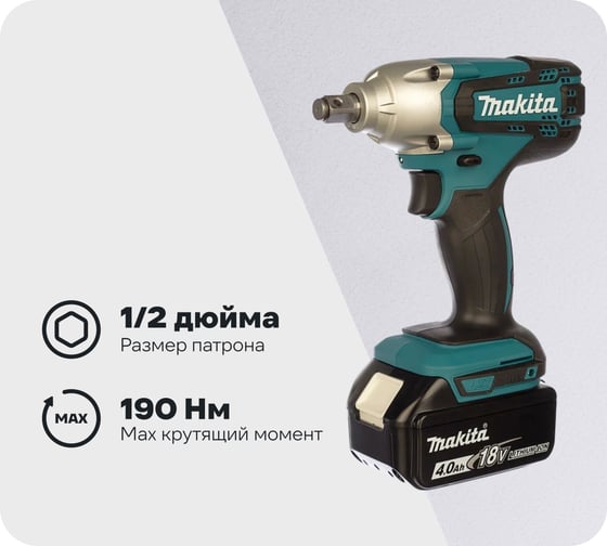 Изображение товара Аккумуляторный гайковерт Makita DTW190RME