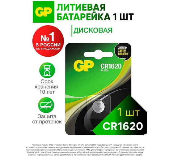 Изображение товара Литиевая дисковая батарейка GP lithium cr1620 - 1 шт. в блистере CR1620-7C1 26074457