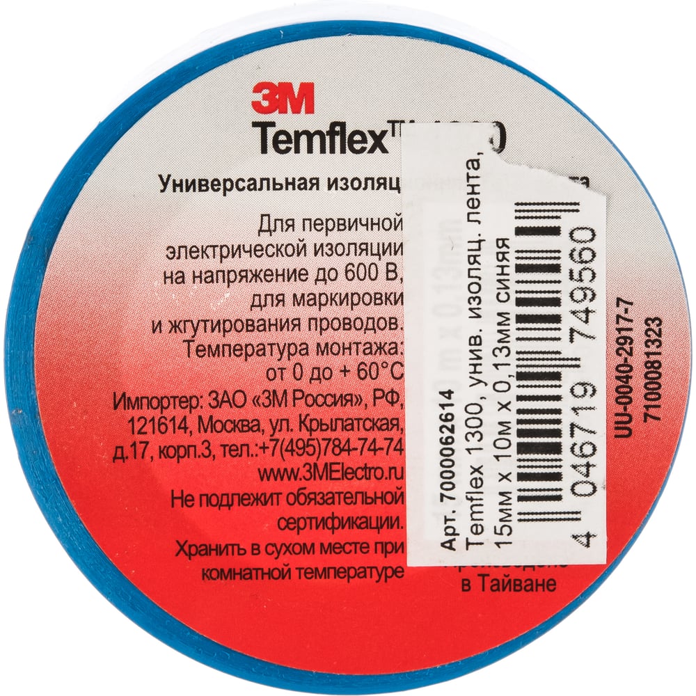 фото Универсальная изоляционная лента 3м temflex 1300 синяя 15мм х 10м х 0,13мм 7000062614