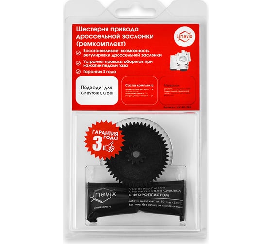 Изображение товара Ремкомплект шестерня привода дроссельной заслонки (DZ6) Unevix UX-RK-DZ6