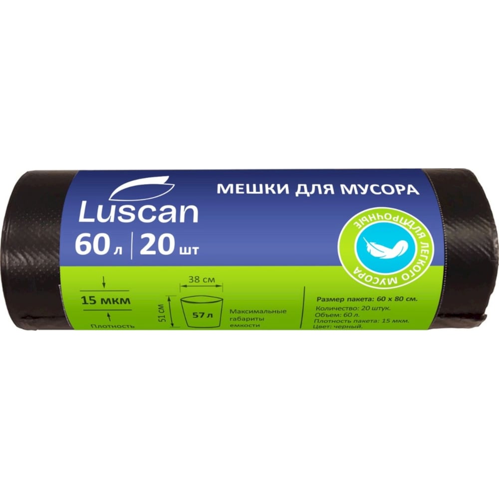 Изображение товара Мешки для мусора ПНД 60 л Эконом (20 шт, черные, 15 мкм) ООО Комус