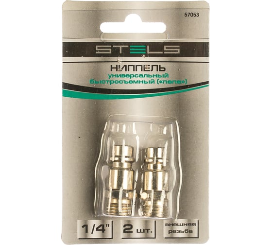 Изображение товара Ниппель универсальный быстросъемный (папа "рапид" - М1/4") 2 шт. Stels 57053