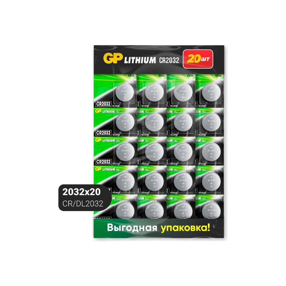 Литиевые дисковые батарейки GP - CR2032-CRB20