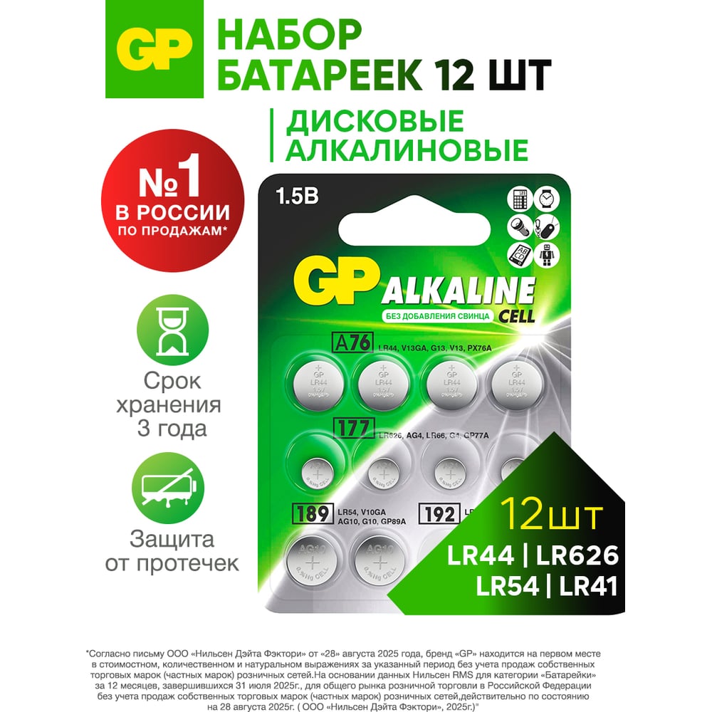 Изображение товара Набор алкалиновых батареек GP 12 шт. в блистере для портативных устройств