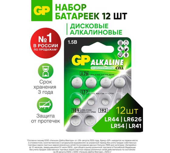 Изображение товара Набор алкалиновых пуговичных батареек GP - 12 шт. в блистере ACM02F-2CR12 ACM02F-2CR12 26074337