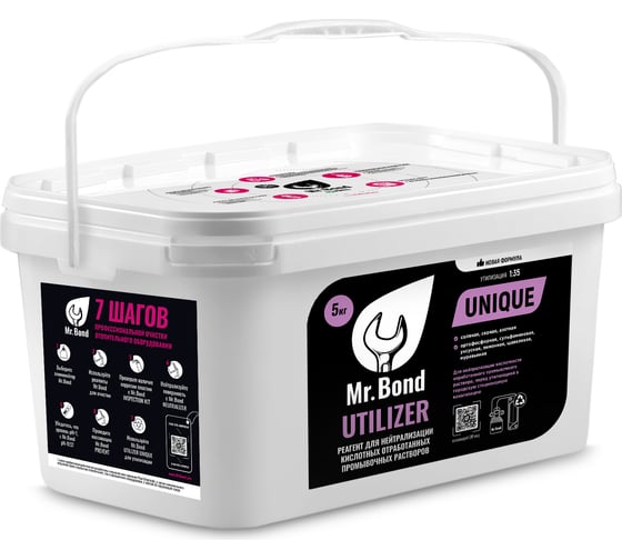 Изображение товара Порошковый реагент для нейтрализации отработанных реагентов Mr.Bond UTILIZER UNIQUE MB2022050005