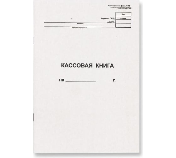 Изображение товара Вертикальная кассовая книга Attache NКО-4 от 18.08.98 на скрепке, 48 листов 54