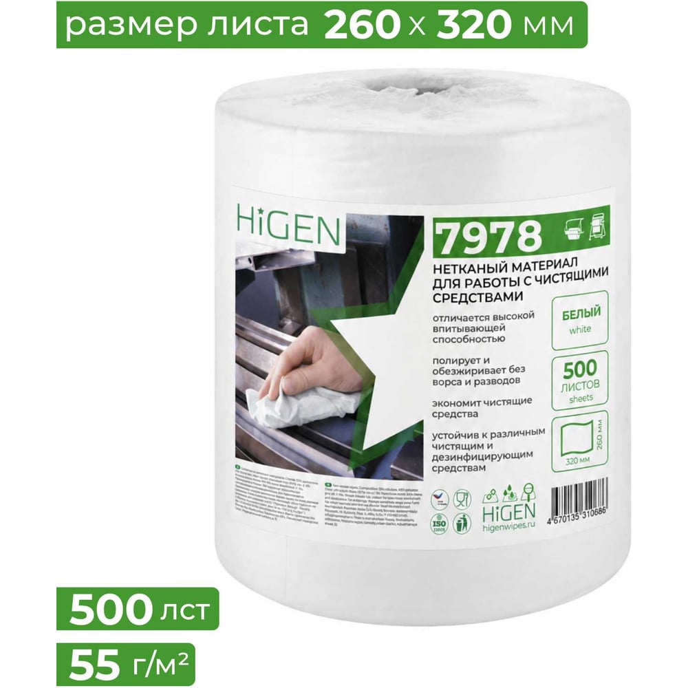 Изображение товара Нетканый материал для работы с чистящими средствами Higen S90 7978 Изображение товара Нетканый материал для работы с чистящими средствами Higen S90 7978