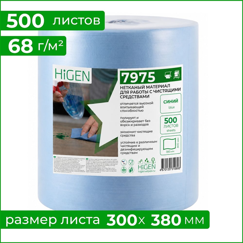 Нетканый материал для работы с чистящими средствами Higen синие, 300x380 мм, 500 лст. 7975
