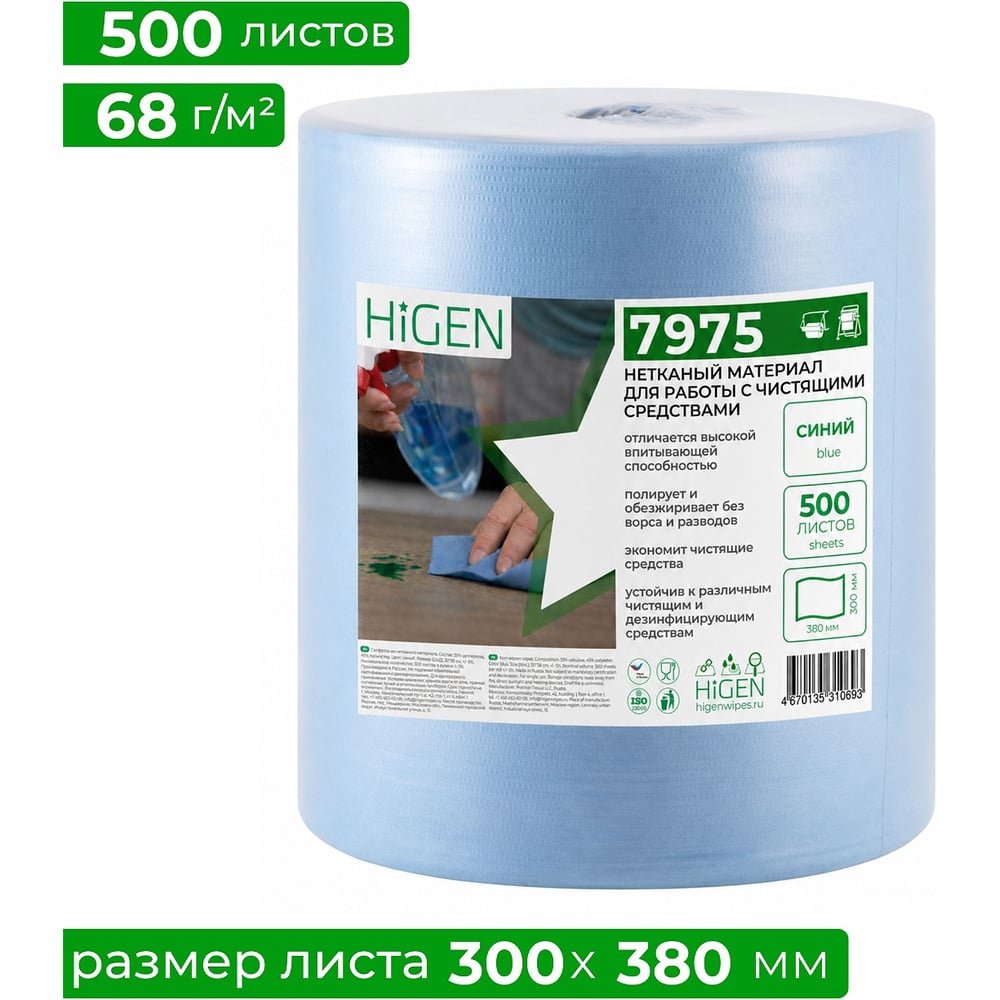 Изображение товара Higen S90 безворсовые салфетки 30x38 см, 72 gsm, 500 л./рул., синий