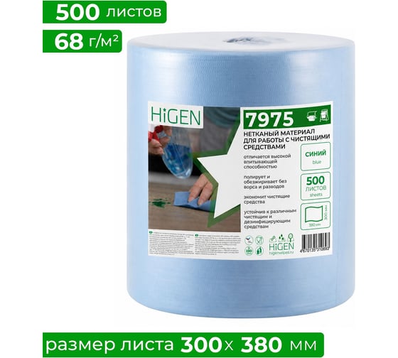 Изображение товара Нетканый материал для работы с чистящими средствами Higen синие, 300x380 мм, 500 лст. 7975