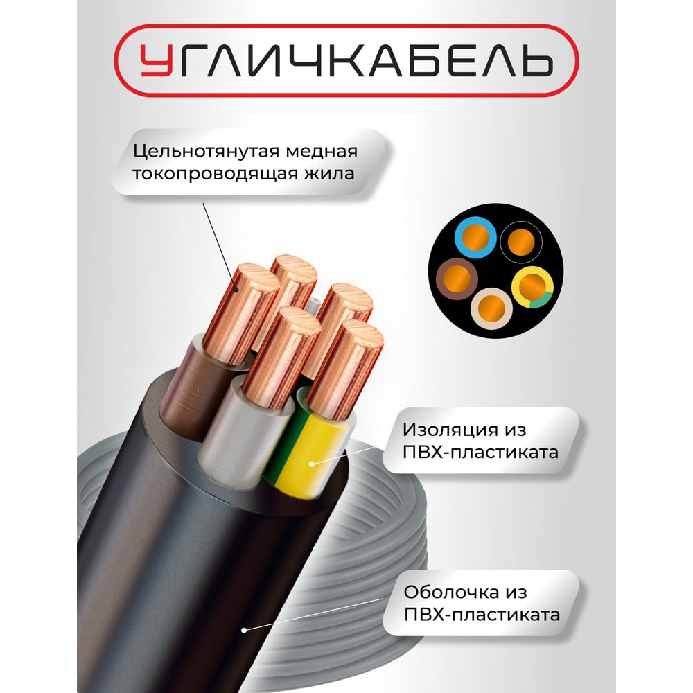 Изображение товара Электрический кабель ВВГнг(А)-LS 5x1,5мм2 бухта 50м Угличкабель