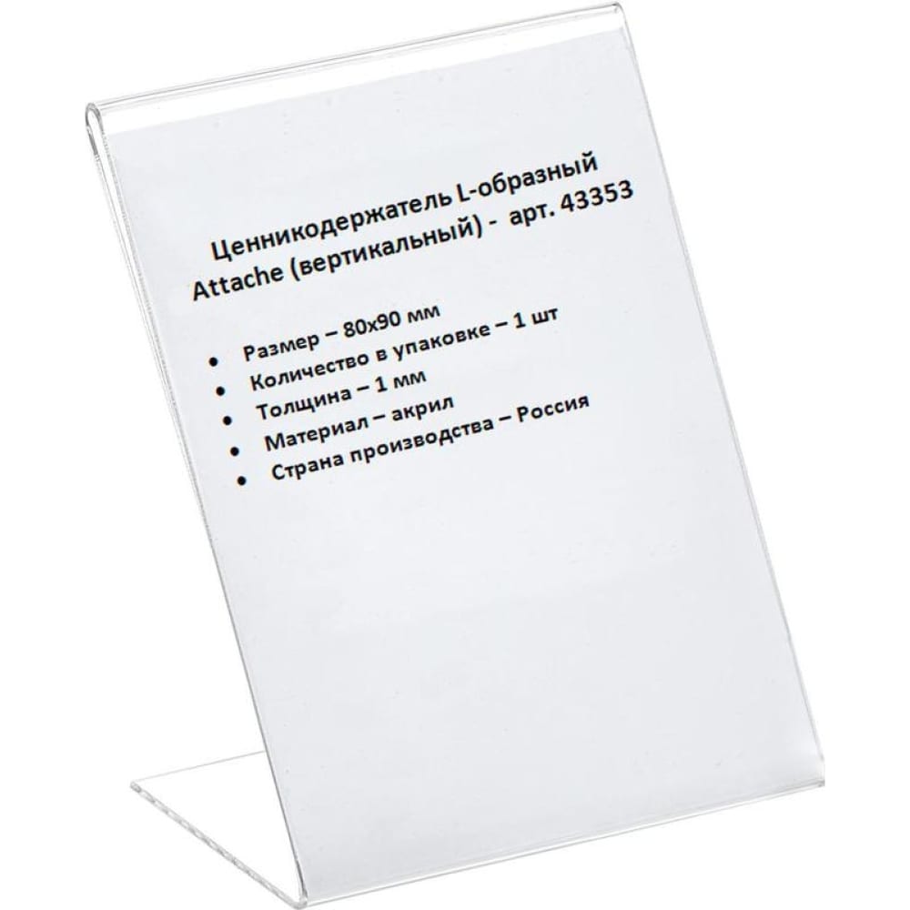 Прозрачный ценникодержатель-подставка Attache подставка для писем принадлежностей attache