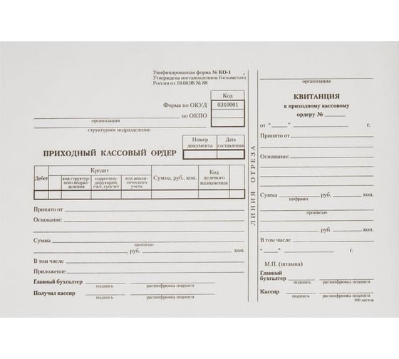 Изображение товара Бланк Приходный кассовый ордер Attache форма КО-1 А5, 135x195 мм, 100 листов 19692