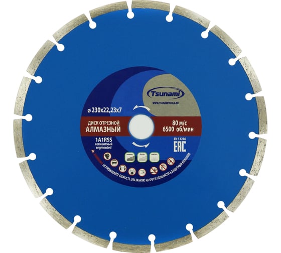 Изображение товара Диск алмазный сегментный по бетону 230x22.23x7 мм Tsunami DD0000230022007