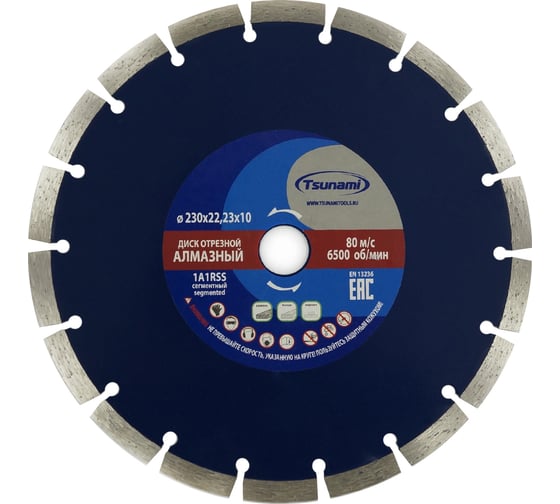 Изображение товара Диск алмазный сегментный по бетону 230x22.23x10 мм Tsunami DD0001230022010