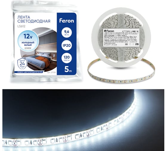 Изображение товара Cветодиодная LED лента FERON 120SMD(2835)/м, 9.6Вт/м, 5м, IP20, 12V, холодный белый LS612 27729