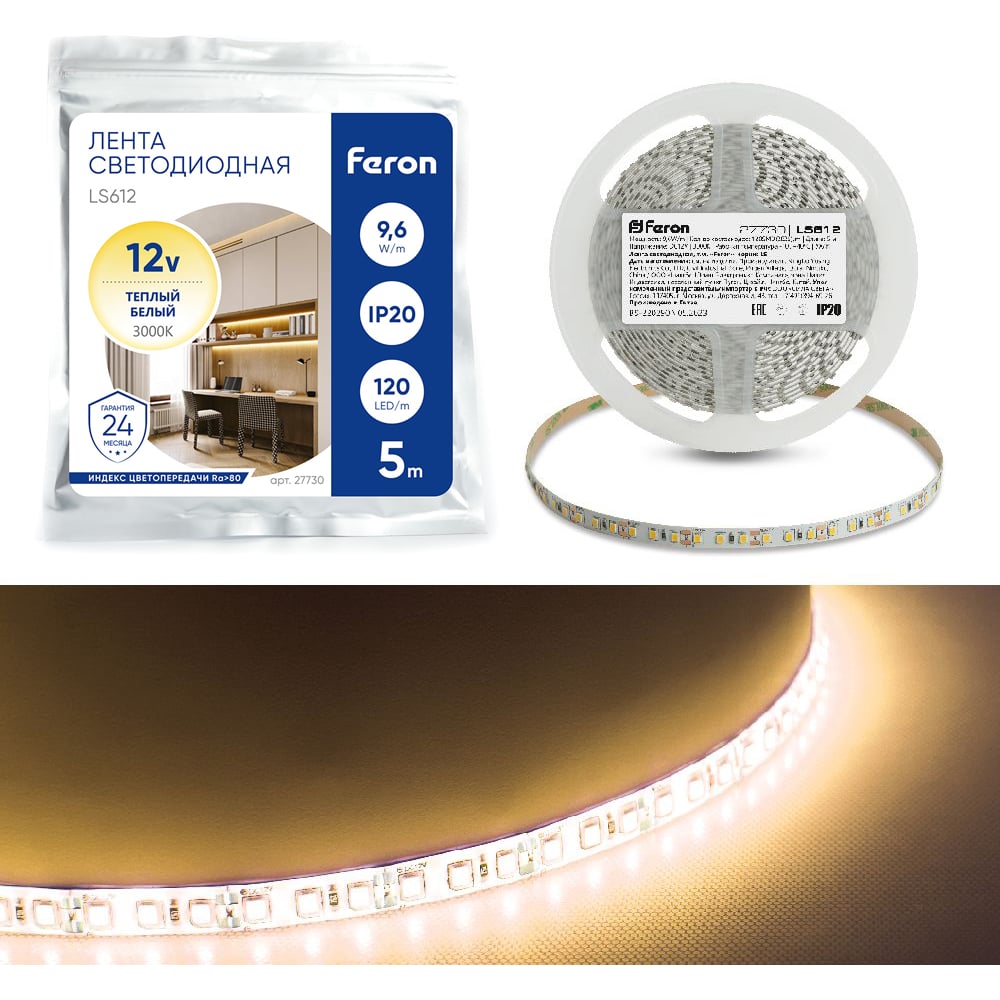 Изображение товара Cветодиодная LED лента FERON 120SMD(2835)/м, 9.6Вт/м, 5м, IP20, 12V, теплый белый LS612 27730 Изображение товара Cветодиодная LED лента FERON 120SMD(2835)/м, 9.6Вт/м, 5м, IP20, 12V, теплый белый LS612 27730