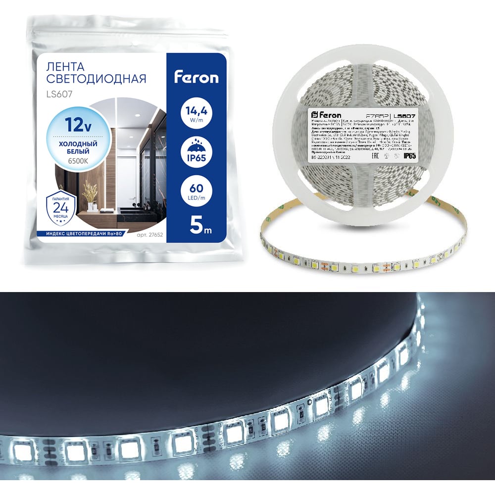 Светодиодная лента LED FERON LS607 60SMD 5050 14.4Вт/м 5м IP65 12V холодный белый 27652