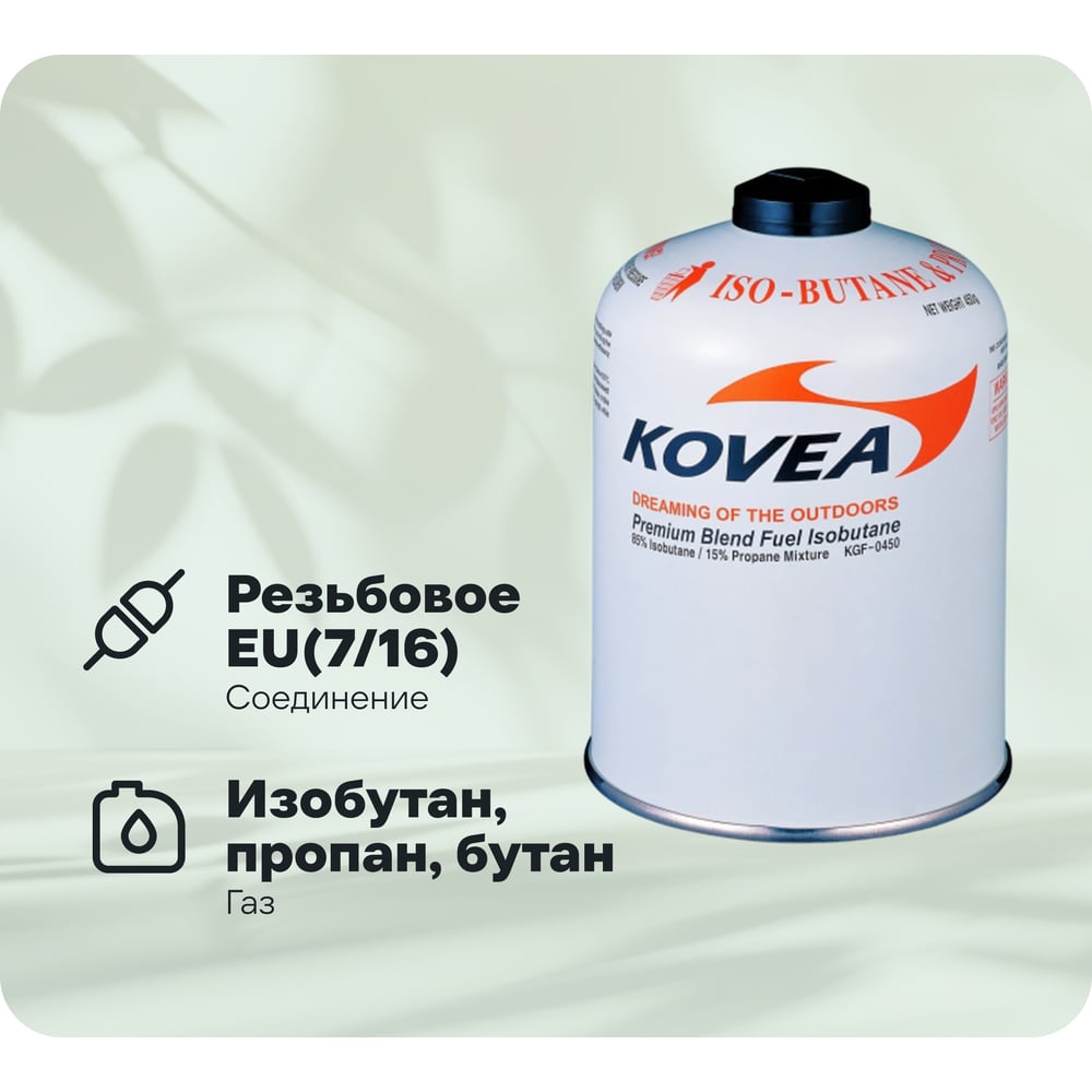 Изображение товара Баллон газовый 450 изобутан пропан KOVEA KOV-KGF-0450 компактный надежный Изображение товара Баллон газовый 450 изобутан пропан KOVEA KOV-KGF-0450 компактный надежный