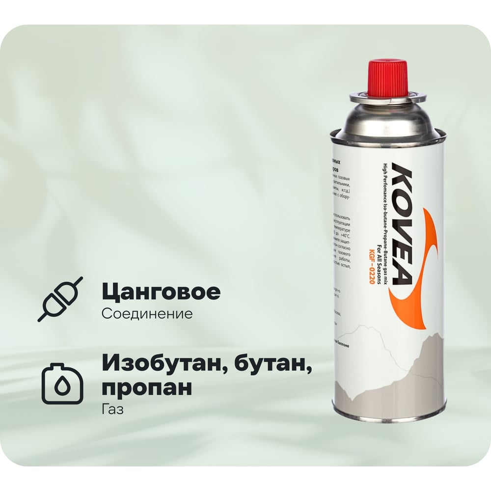 Изображение товара Баллон цанговый 220 KOVEA KOV-KGF-0220 Изображение товара Баллон цанговый 220 KOVEA KOV-KGF-0220