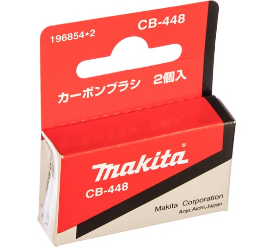 Изображение товара Угольные щетки CB-448 Makita 196854-2