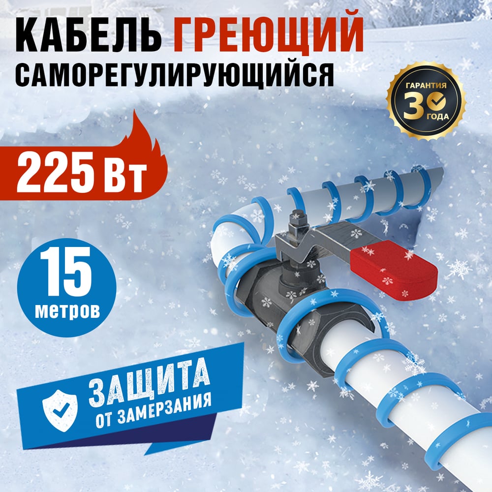 Изображение товара Саморегулирующийся греющий кабель REXANT 15MSR-PB 15м для обогрева труб