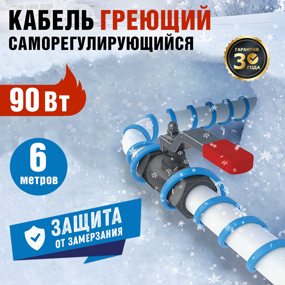 Изображение товара Саморегулирующийся кабель на трубу REXANT 15MSR-PB 6м 90Вт для наружного использования