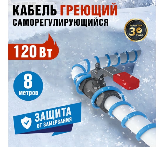 Изображение товара Саморегулирующийся греющий кабель REXANT на трубу 15MSR-PB, 8м/120Вт 51-0619
