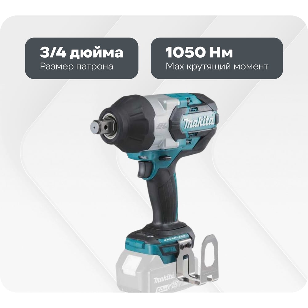Изображение товара Аккумуляторный гайковерт Makita DTW1001Z 18 В профессиональный мощный безщеточный
