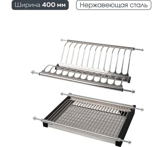 Изображение товара Сушка для посуды двухуровневая с поддоном, 400 мм, нержавеющая сталь Lemax PROF, LE 400-T2