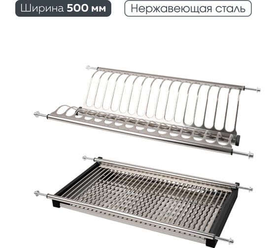 Изображение товара Сушка для посуды двухуровневая с поддоном, 500 мм, нержавеющая сталь Lemax PROF, LE 500-T2