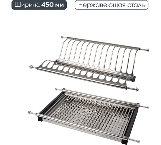 Изображение товара Сушка для посуды двухуровневая с поддоном, 450 мм, нержавеющая сталь Lemax PROF, LE 450-T2