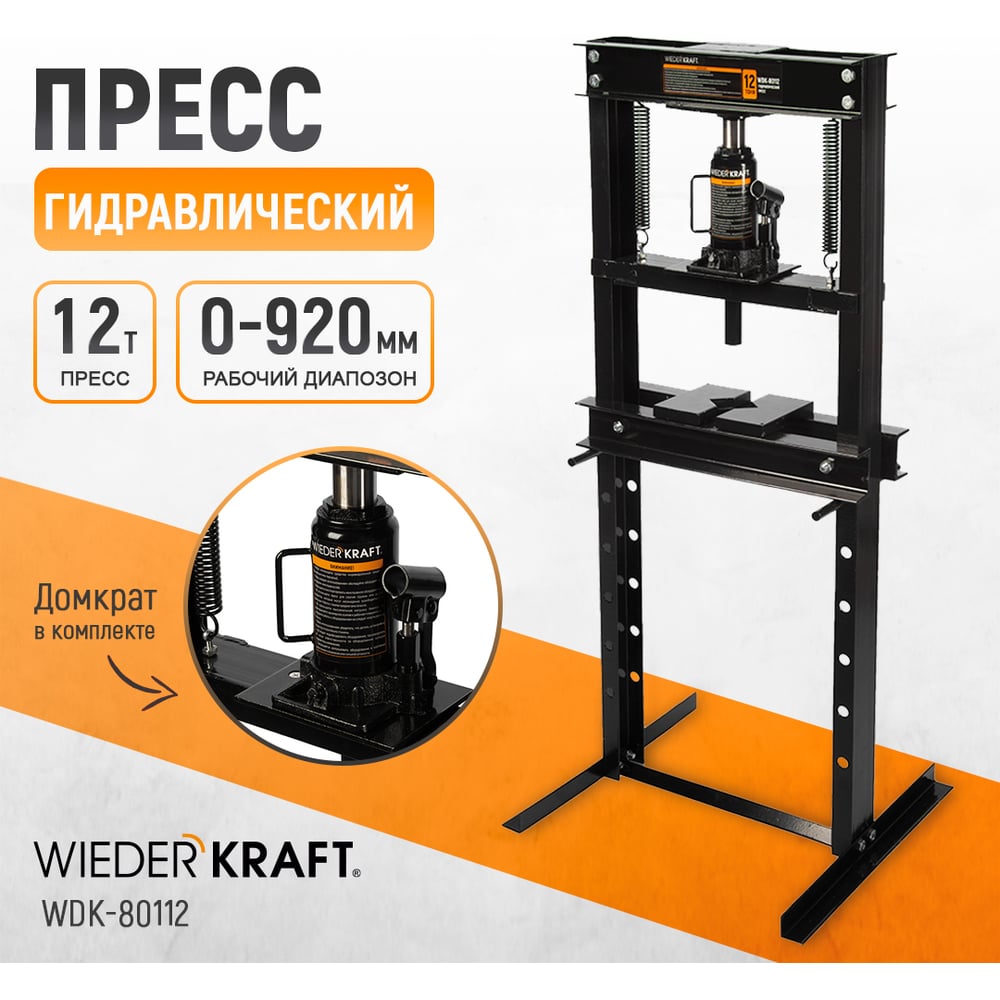 Напольный гидравлический пресс WIEDERKRAFT напольный вентилятор essential vf4440f0