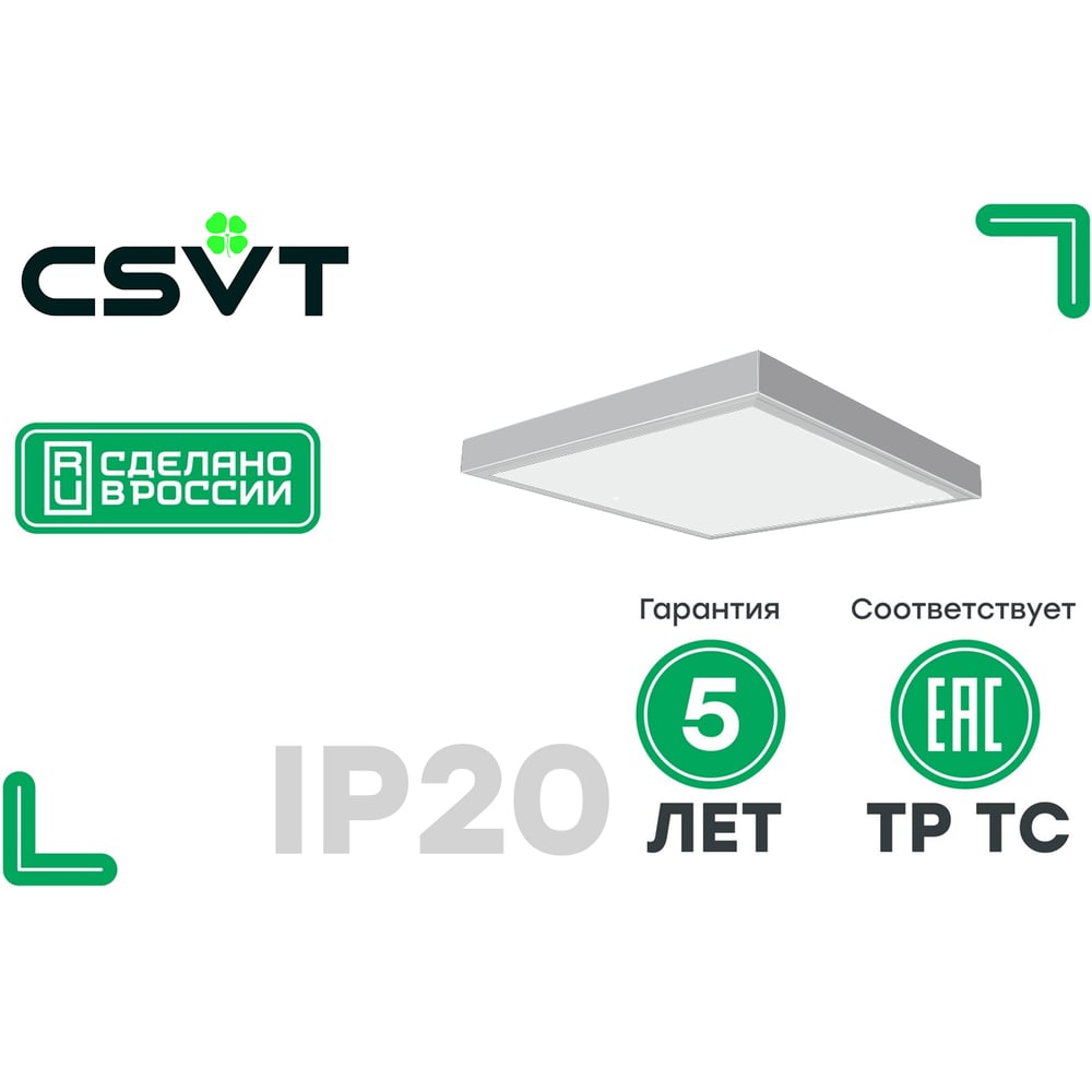 Изображение товара Светодиодный светильник CSVT Universal-50 prisma 595x595 IP20 5000К ЦБ000007904