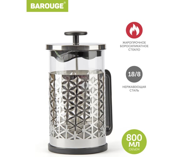 Изображение товара Френч-пресс BAROUGE Traditional choice стеклянный, цвет серебро, 800 мл BF-705/24 BF-705 800 мл/серебро/фрэнч