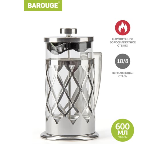 Изображение товара Френч-пресс BAROUGE Traditional choice стеклянный, цвет серебро, 600 мл BF-703/30 BF-703 600 мл/серебро/фрэнч