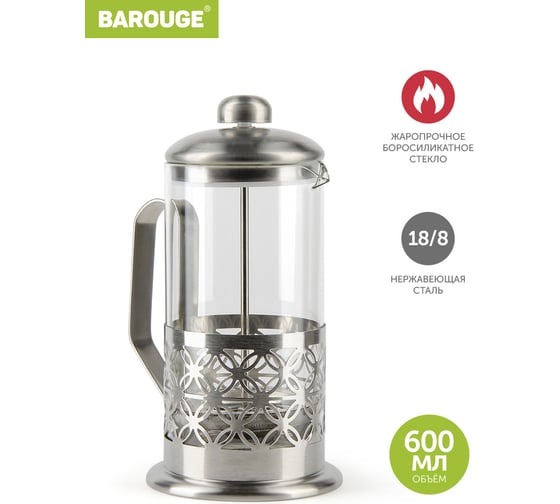 Изображение товара Френч-пресс BAROUGE Traditional choice стеклянный, цвет серебро, 600 мл BF-701/40 BF-701 600 мл/фрэнч