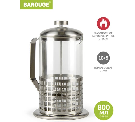 Изображение товара Френч-пресс BAROUGE Traditional choice стеклянный, цвет серебро, 800 мл BF-702/24 BF-702 800 мл/фрэнч