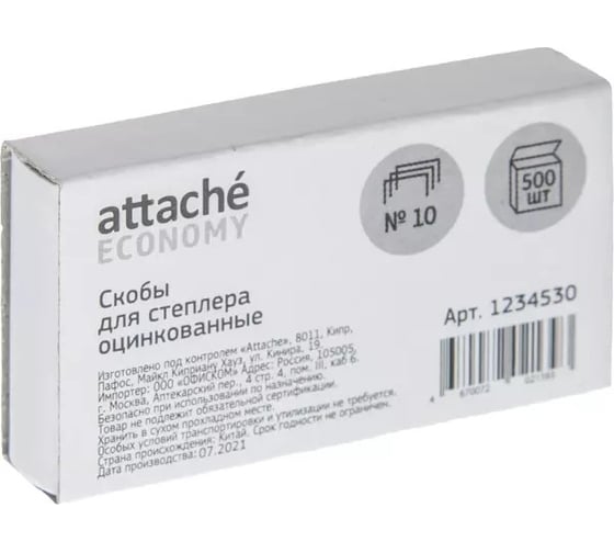 Изображение товара Скобы для степлера Attache Economy №10 оцинкованные, 500 шт 1234530