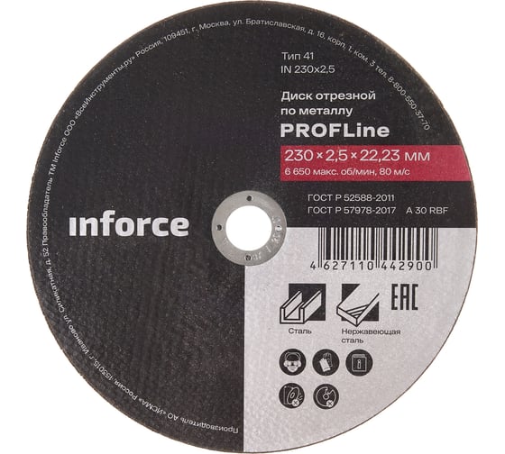 Изображение товара Диск отрезной по металлу (230х2.5х22.23 мм) Inforce IN230x2,5