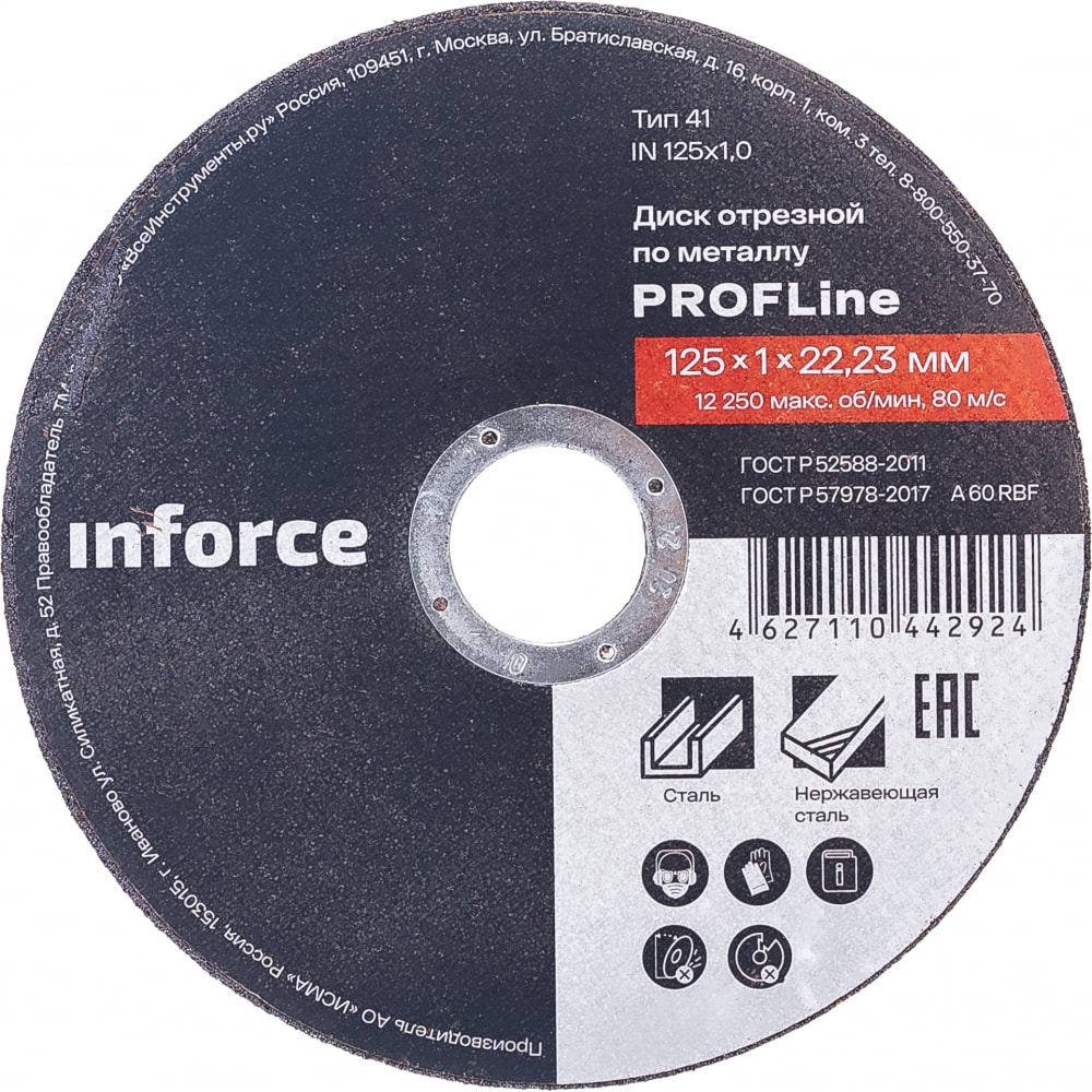 Отрезной диск по металлу Inforce диск отрезной cutop profi plus 40004т т41 125х1 2х22 2