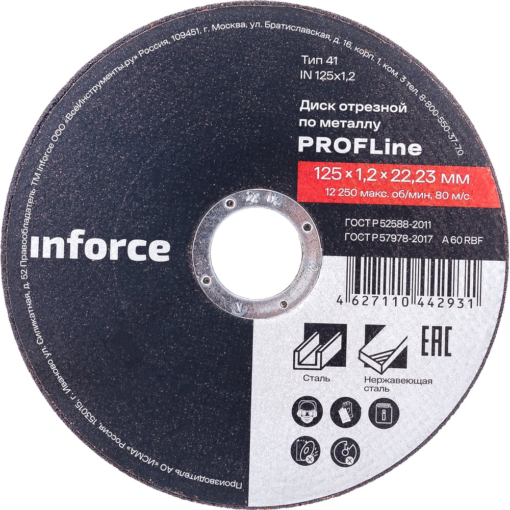 Диск отрезной по металлу Inforce пильный диск по алюминию inforce