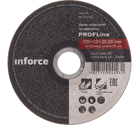 Изображение товара Диск отрезной по металлу (125х1.2х22.23 мм) Inforce IN125x1,2