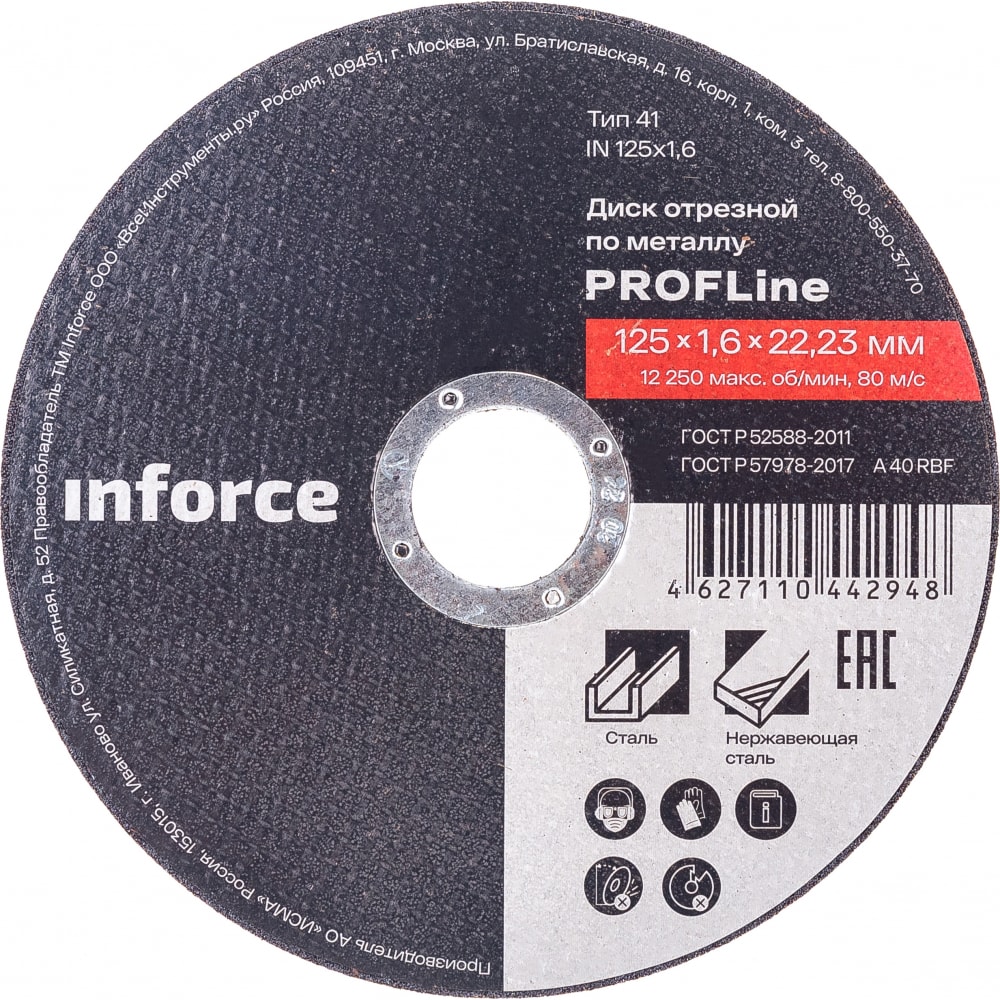 Отрезной диск по металлу Inforce диск фибровый по прочим материалам практика 645 433